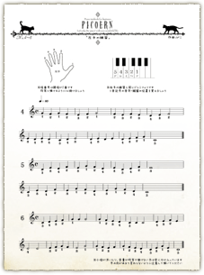 ピコエルン楽譜No.004_006