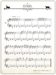 ピコエルン楽譜No.011