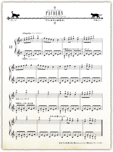 ピコエルン楽譜No.012