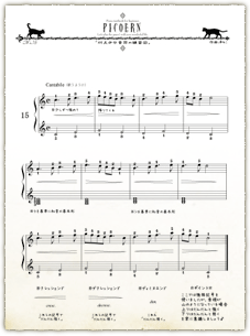 ピコエルン楽譜No.015