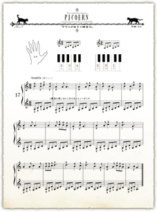 ピコエルン楽譜No.017