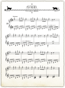 ピコエルン楽譜No.018