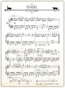 ピコエルン楽譜No.019