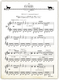 ピコエルン楽譜No.020