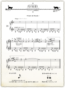 ピコエルン楽譜No.021