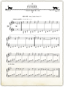 ピコエルン楽譜No.024