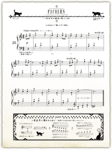 ピコエルン楽譜No.025