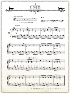 ピコエルン楽譜No.027