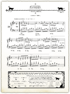 ピコエルン楽譜No.028