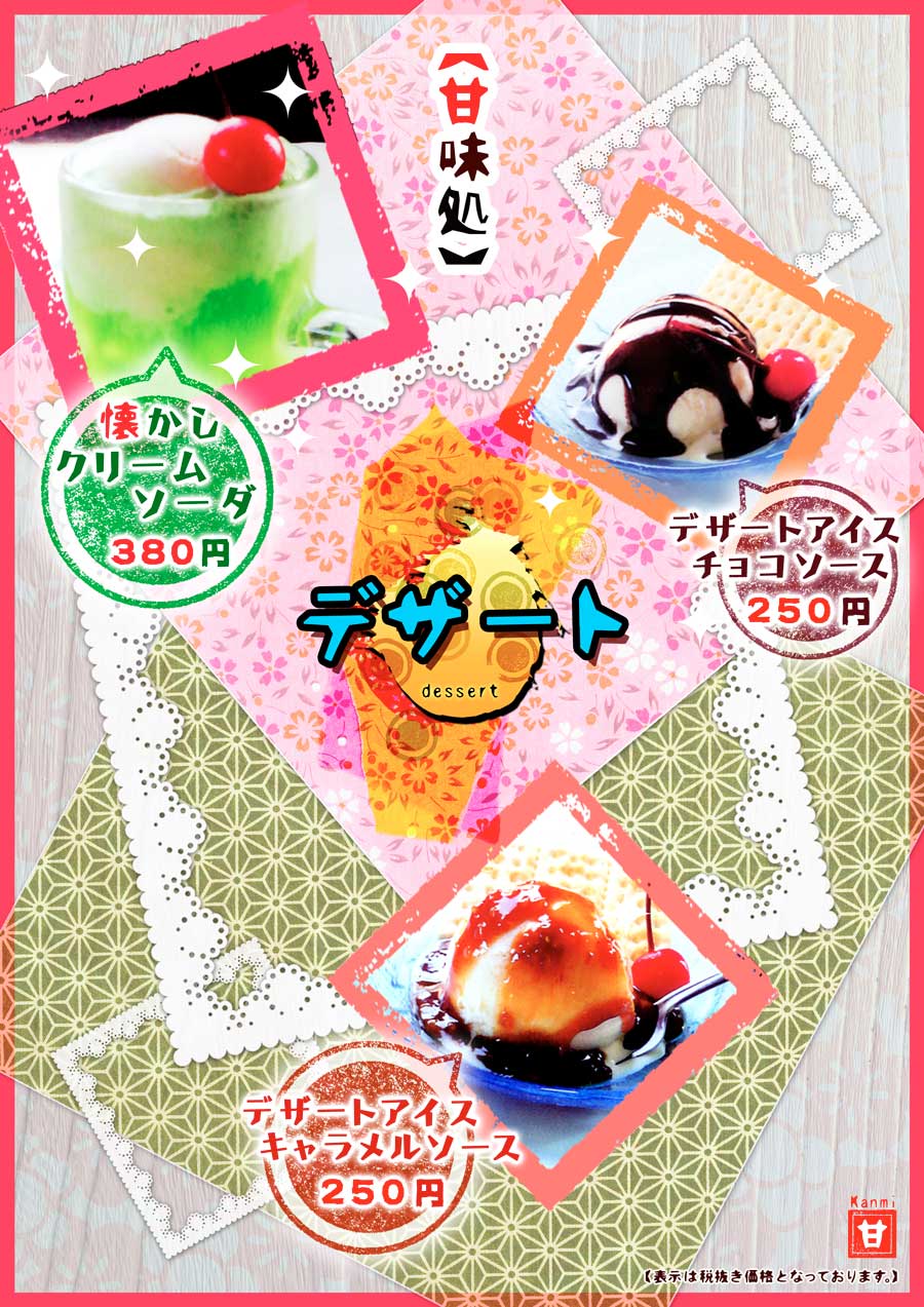 デザートメニュー