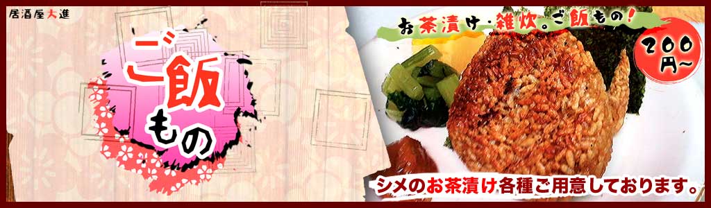 ご飯ものトップページ