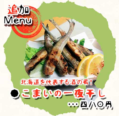 こまいの一夜干し（画像）