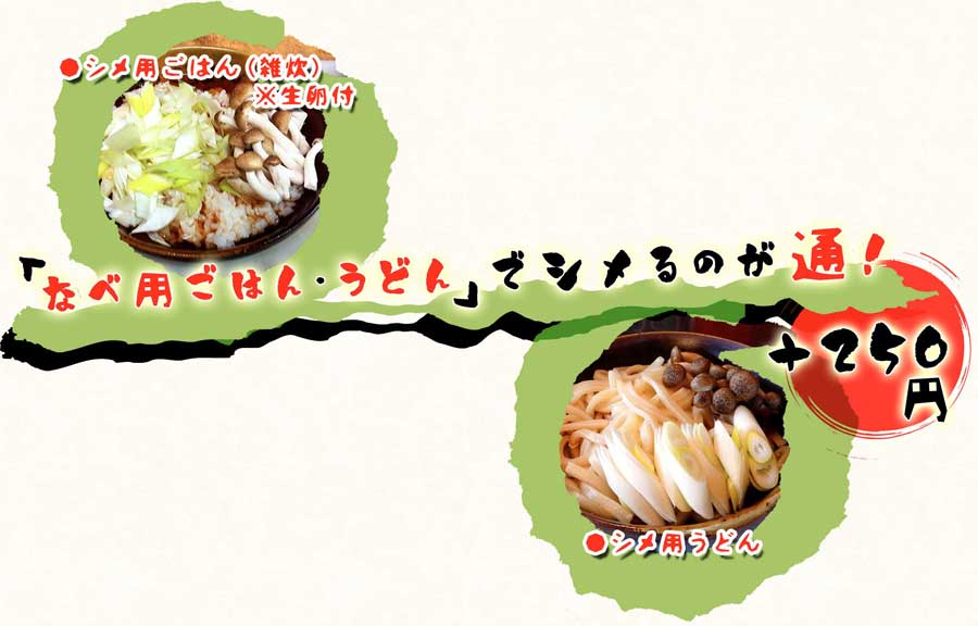 ◇シメ用ごはん・うどん（画像）