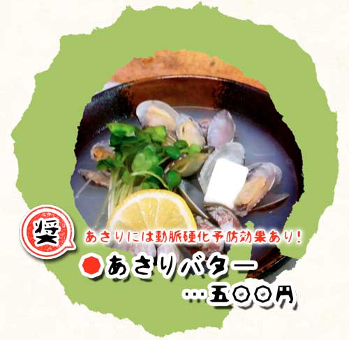 あさりバター（画像）