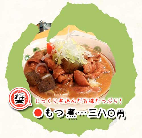 もつ煮（画像）