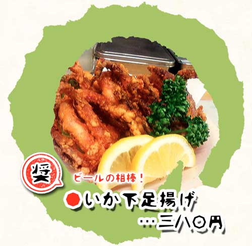 いか下足揚げ（画像）
