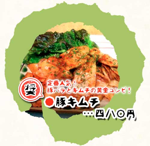 豚キムチ（画像）