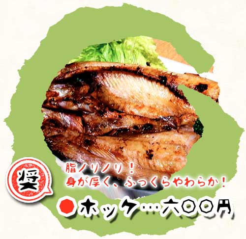 ホッケ（画像）