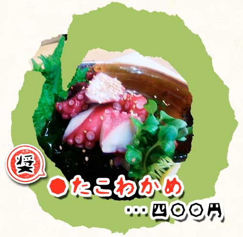 たこわかめ（画像）