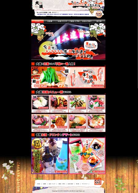 大進Webサイト_01