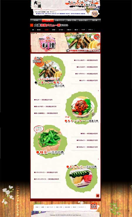 大進Webサイト_02