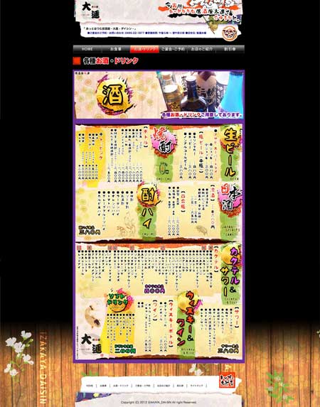 大進Webサイト_03