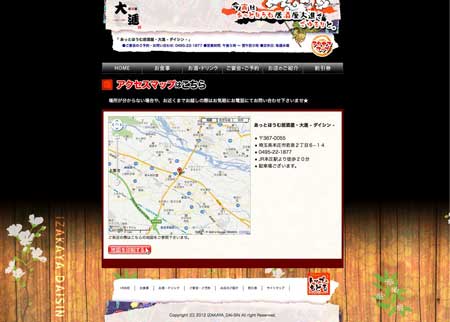 大進Webサイト_05