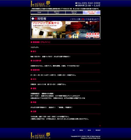 ラウンジ夢Webサイト_03