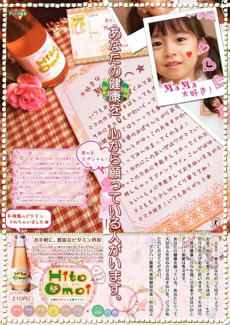 ひと・おもい -ママ大好き編