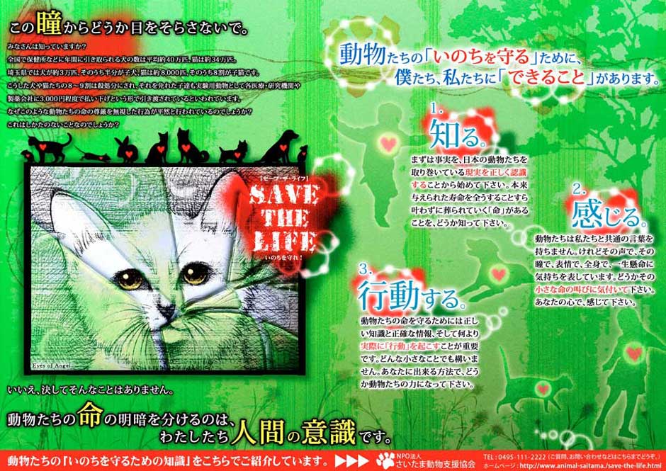 SAVE THE LIFE -命を守れ!