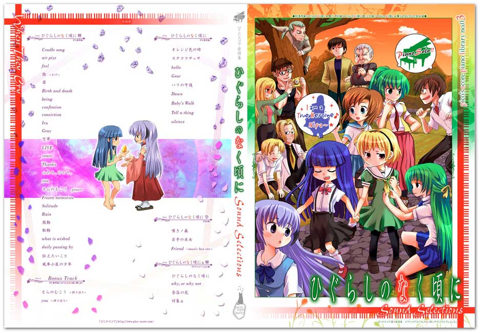 ひぐらし楽譜集カバー