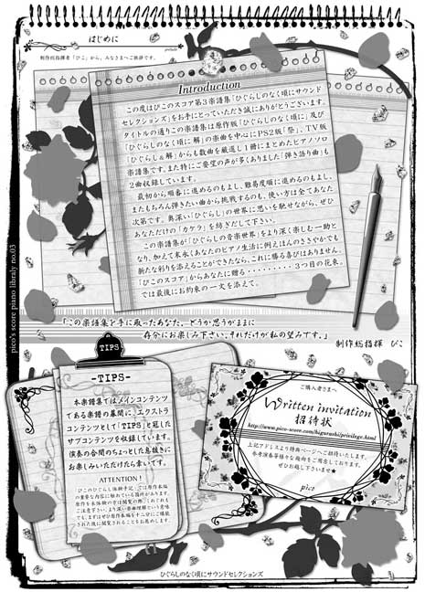 ひぐらし楽譜集内容_2