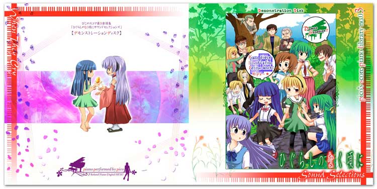 ひぐらし特典CDジャケット