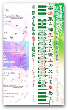 ひぐらし特典CDサイドキャップ