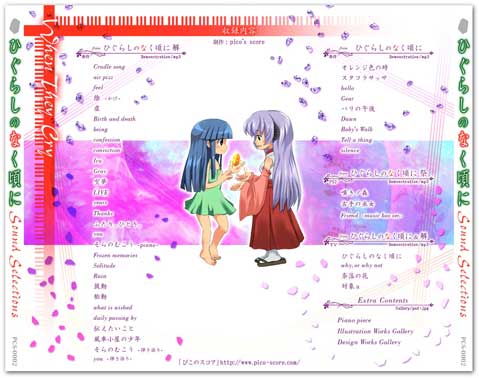 ひぐらし特典CDバックカード