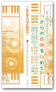 KSS特典CDサイドキャップ