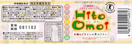 hito-omoi(帯画像)