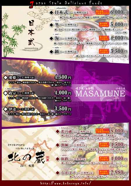 心屋フライヤー表