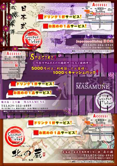 心屋フライヤー裏