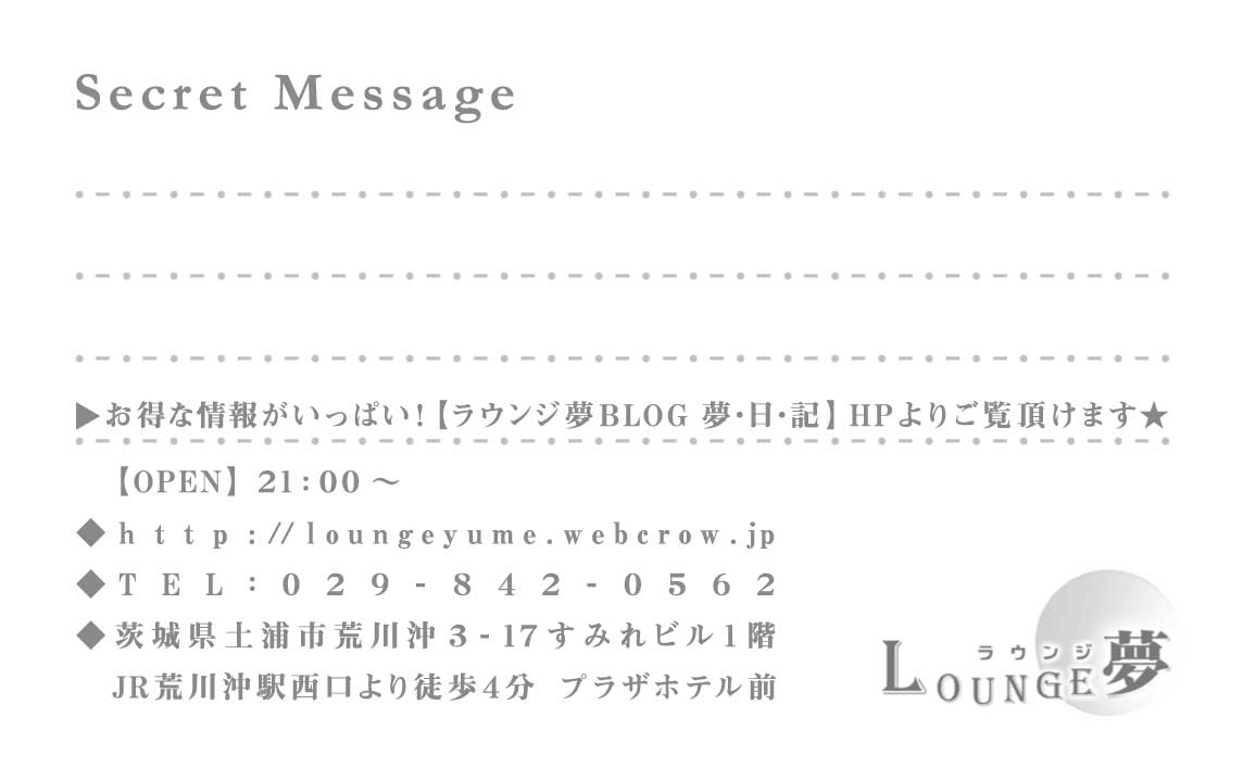 ラウンジ夢カード裏